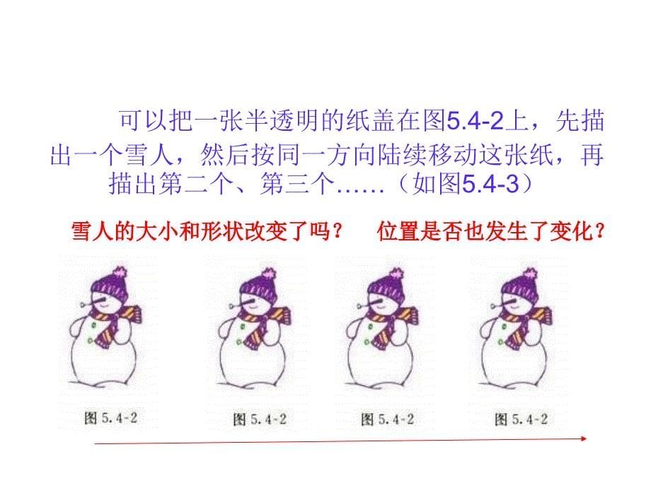 人教版数学七年级下册54平移课件2_第5页