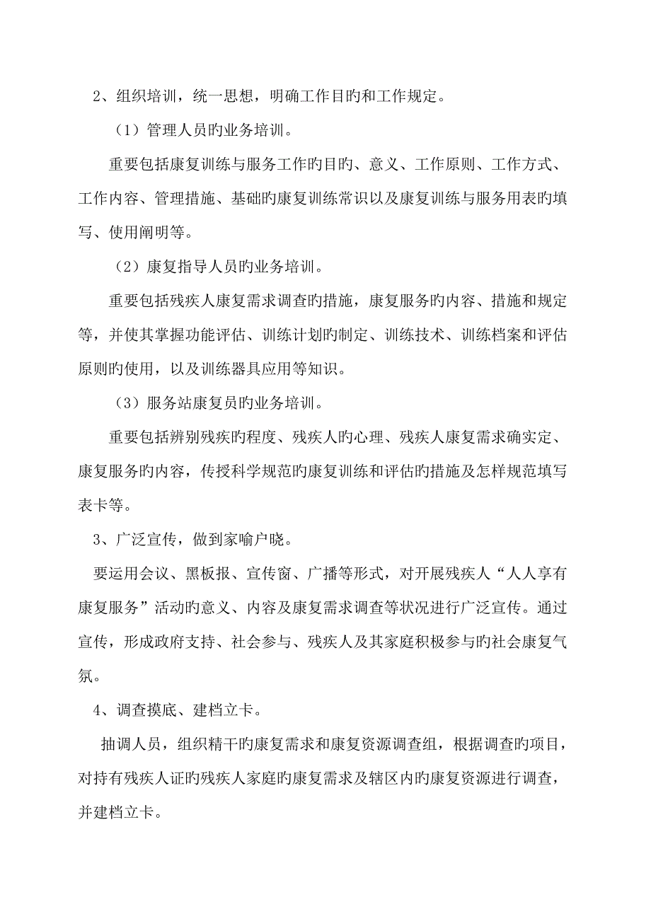 卫生服务中心残疾人康复服务工作实施方案_第5页