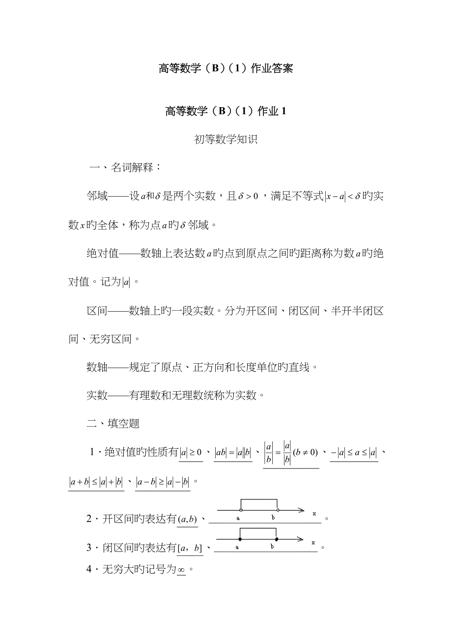 2022年电大高数参考答案_第1页