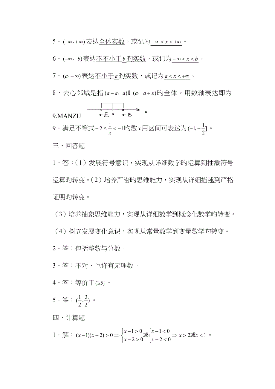 2022年电大高数参考答案_第2页