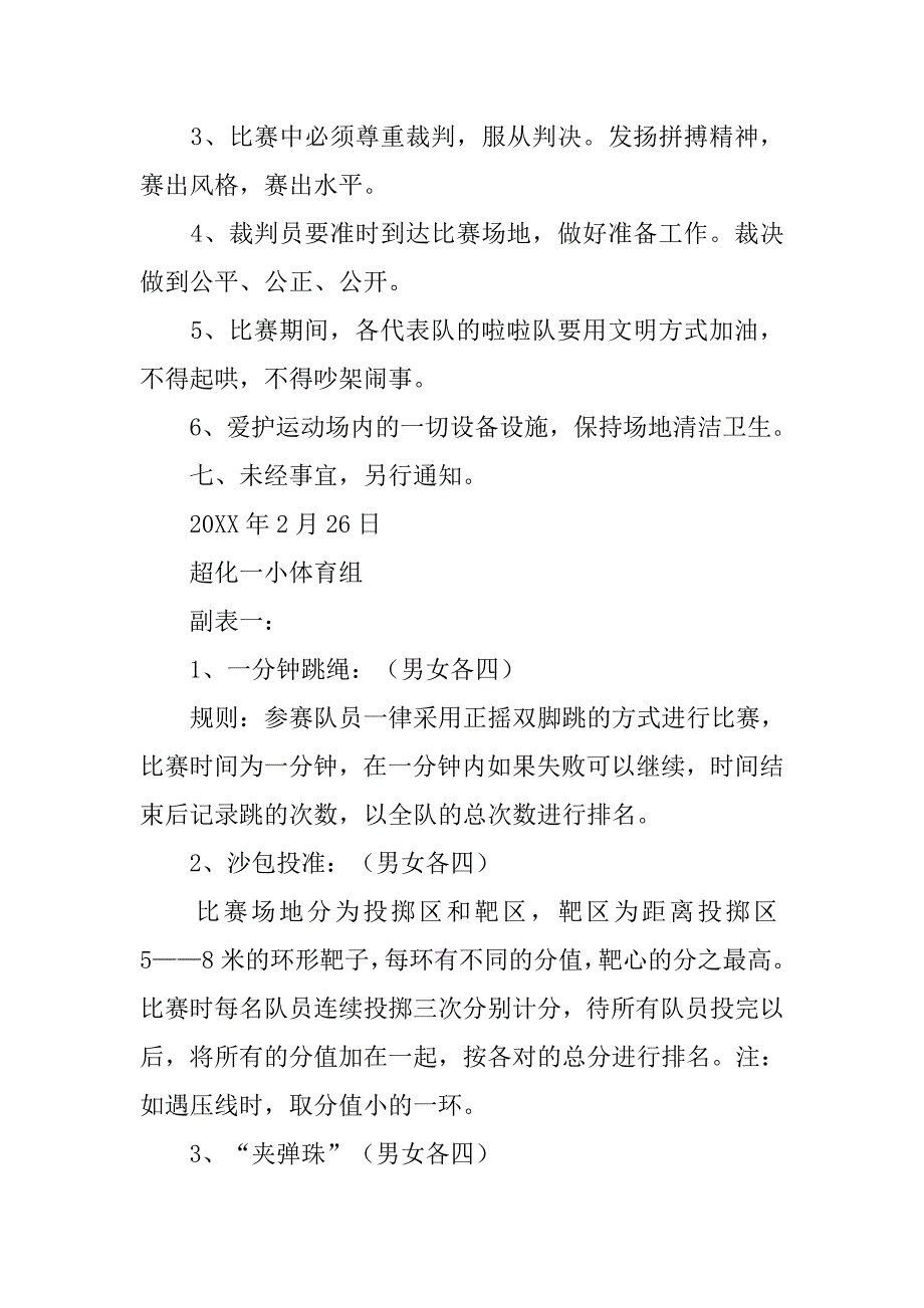 小学田径运动会方案_第4页