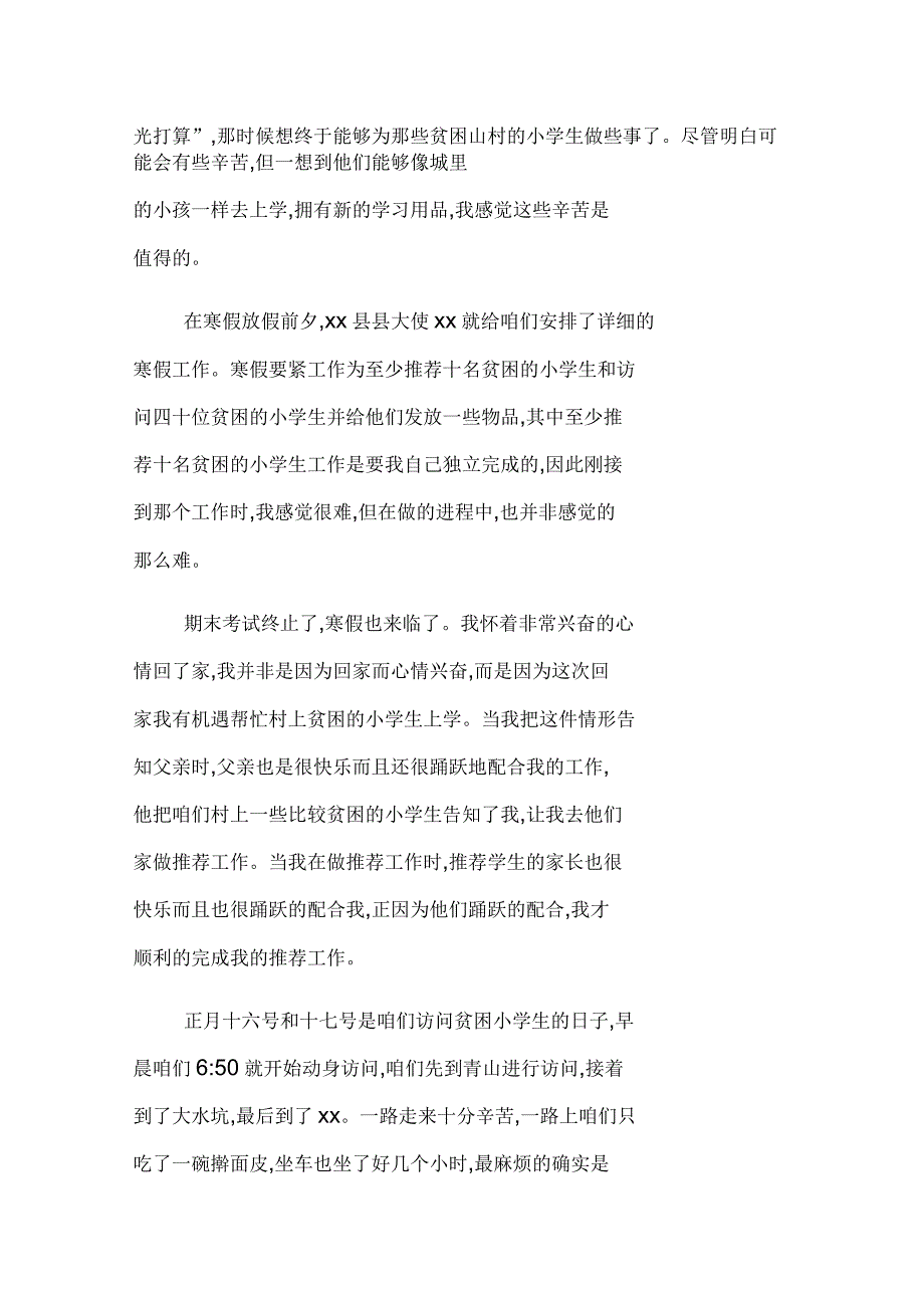 大学生志愿者社会实践报告4篇_第4页