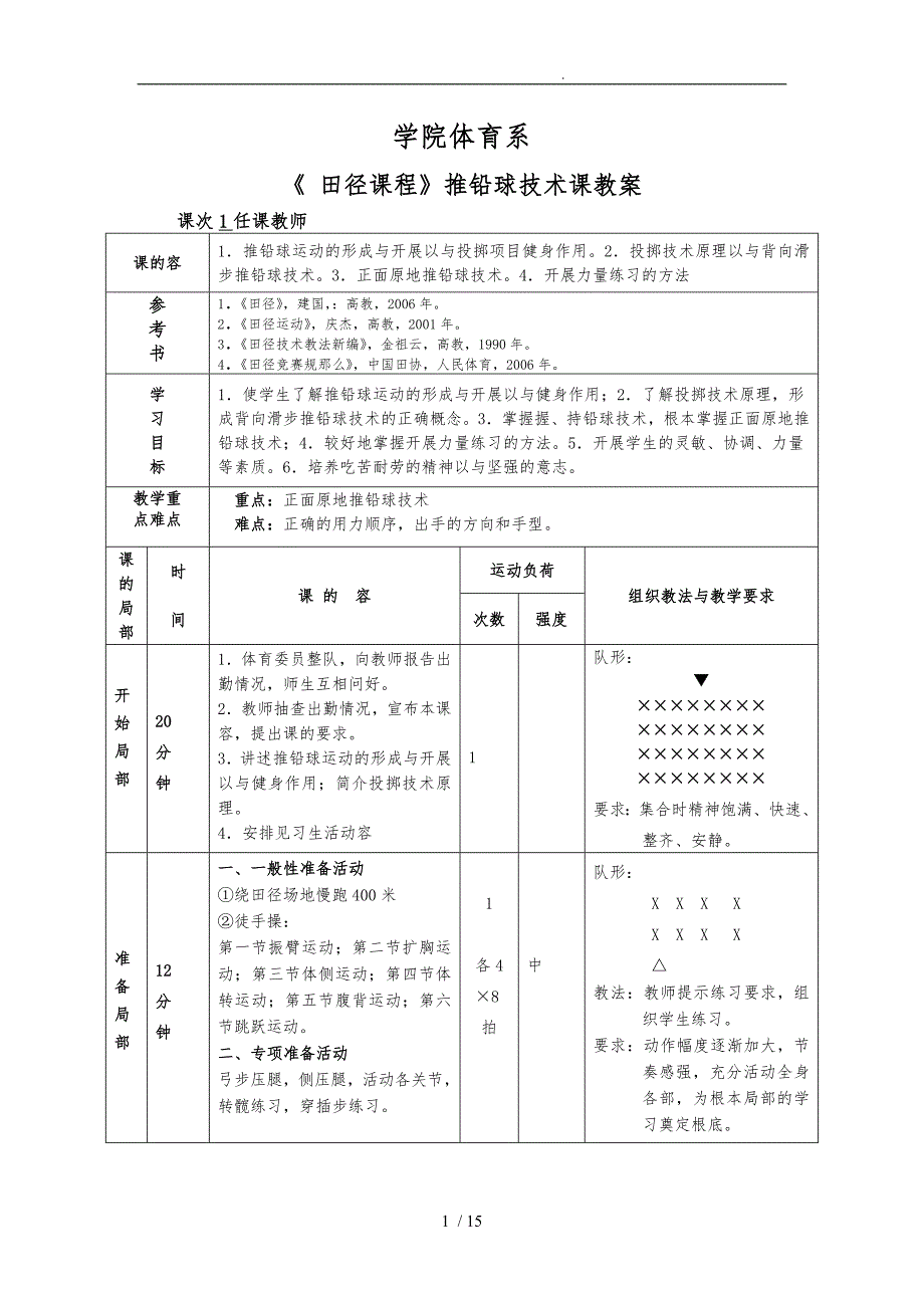 推铅球教（学）案集_第1页