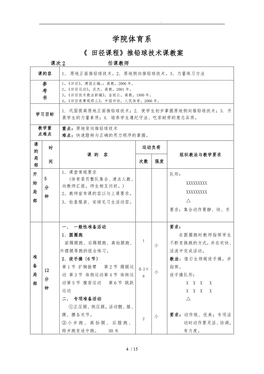 推铅球教（学）案集_第4页