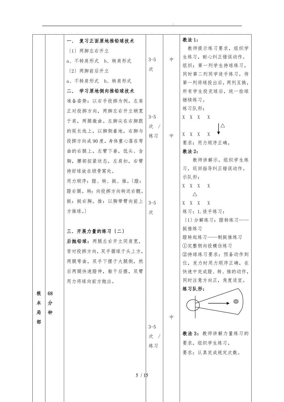 推铅球教（学）案集_第5页