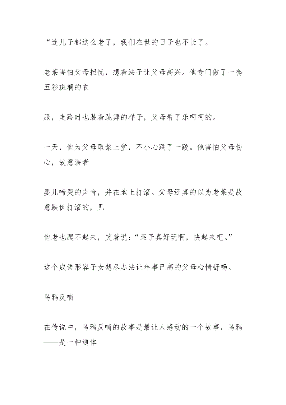 孝敬故事.docx_第2页