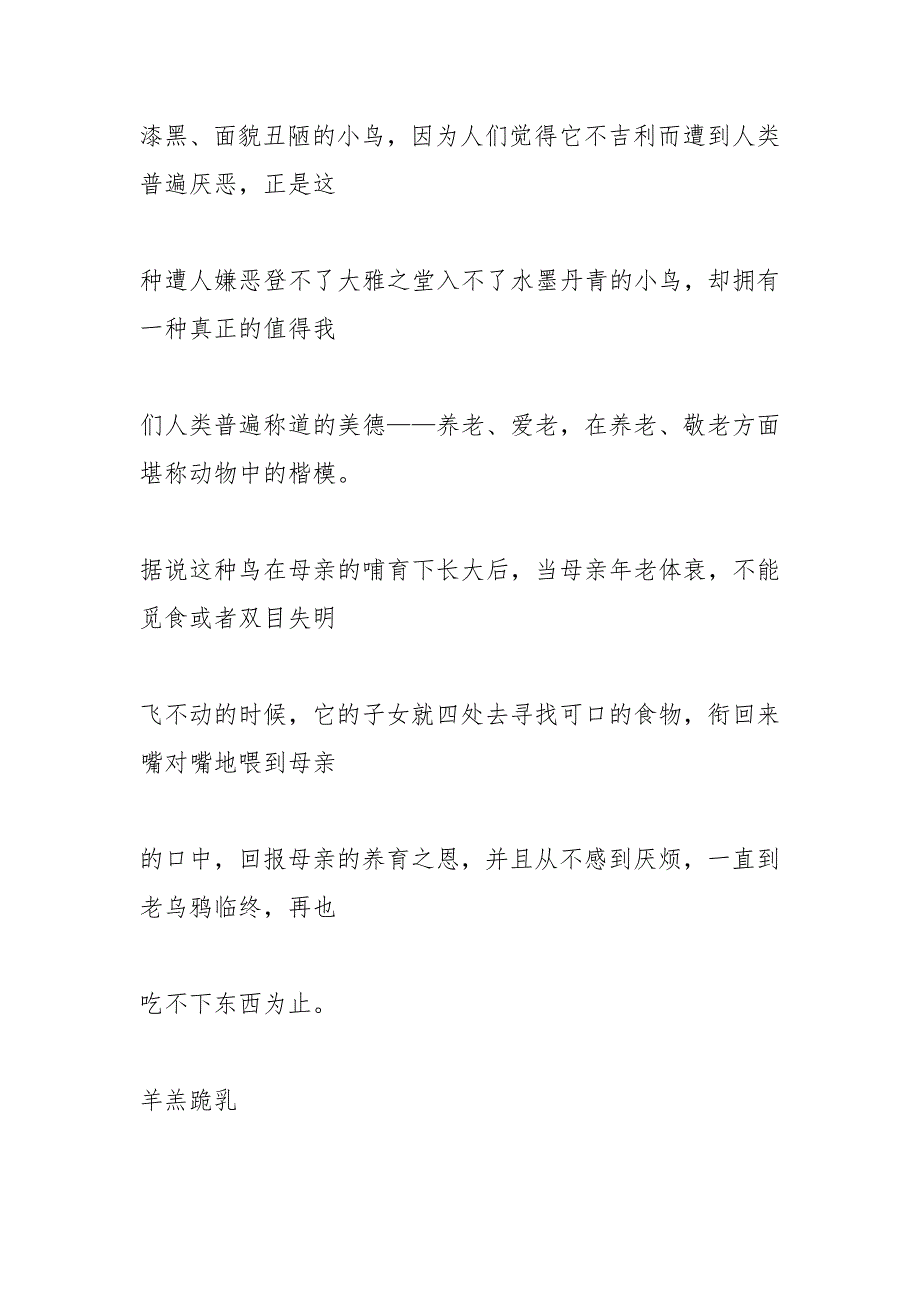 孝敬故事.docx_第3页
