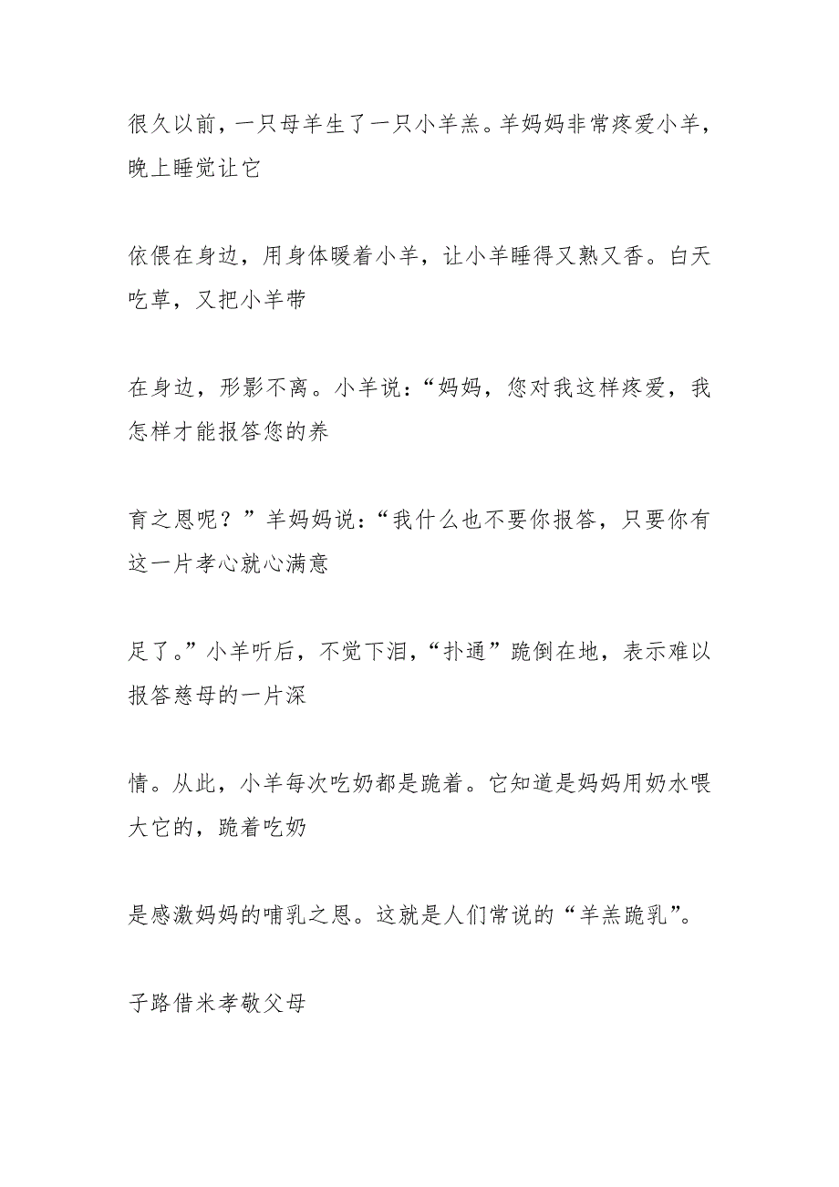 孝敬故事.docx_第4页