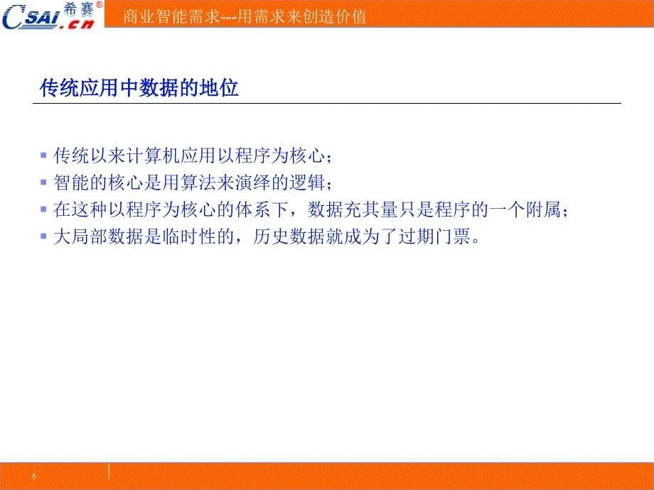 商业智能需求---用需求来创造价值_第5页
