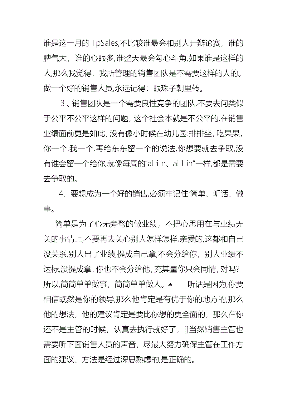 关于主管个人述职报告4篇_第4页