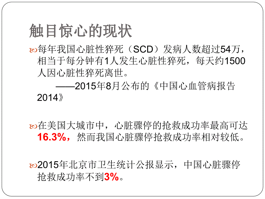 电除颤的基本知识_第4页