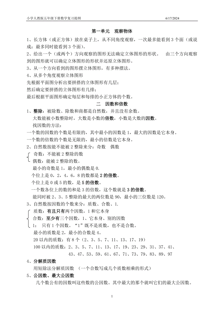 最新人教五六年级数学知识点总结 （精选可编辑）.doc_第1页