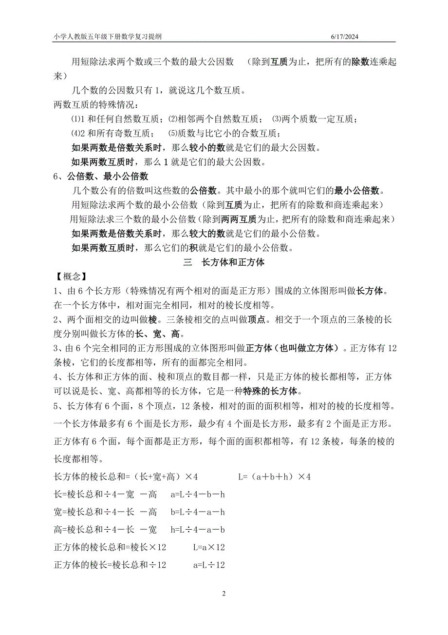 最新人教五六年级数学知识点总结 （精选可编辑）.doc_第2页