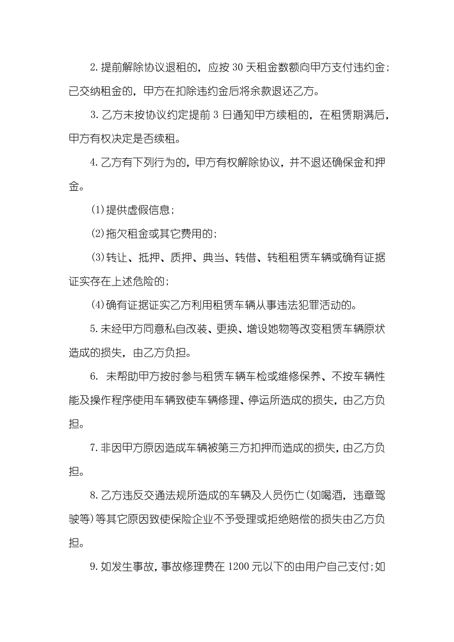 标准版的企业汽车租赁协议_第4页