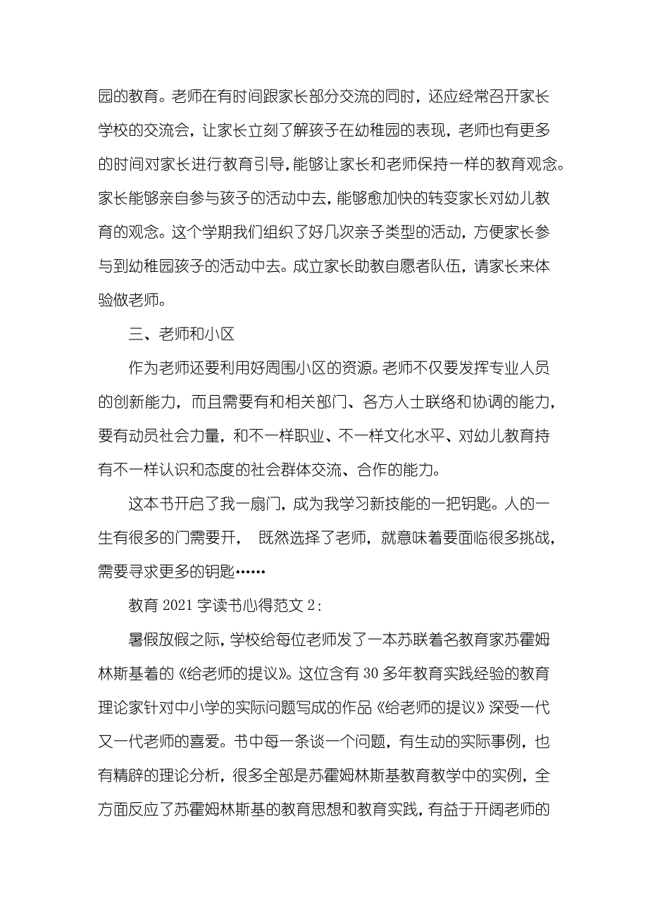 教育字读书心得三篇_第4页