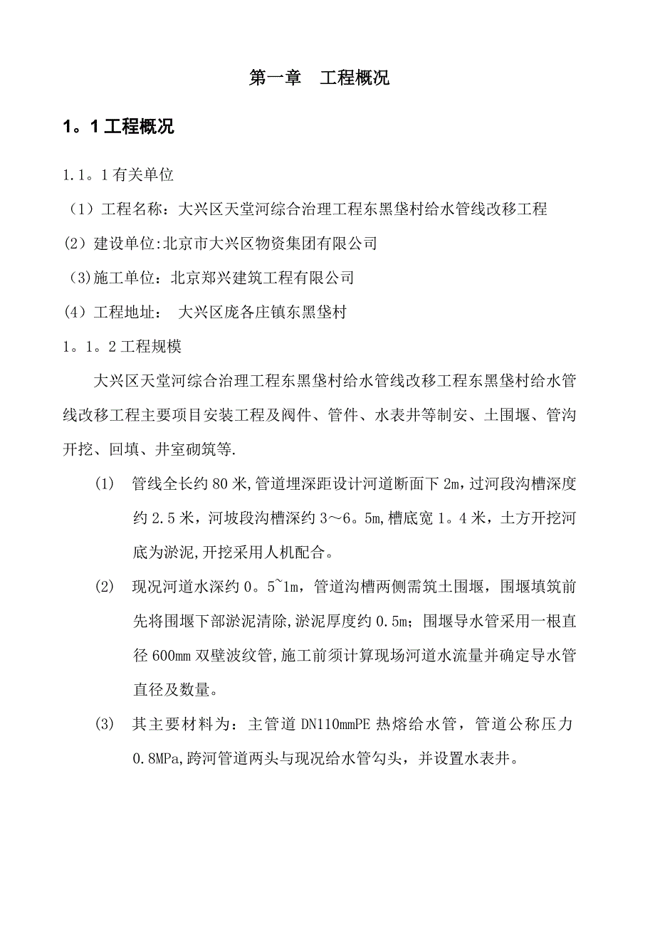 【建筑施工方案】跨河给水管道施工方案要点_第2页