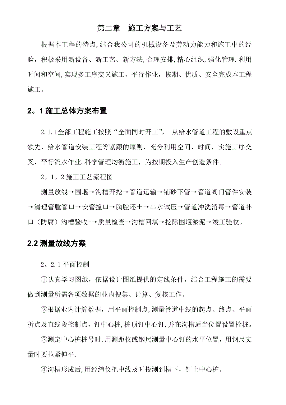 【建筑施工方案】跨河给水管道施工方案要点_第3页