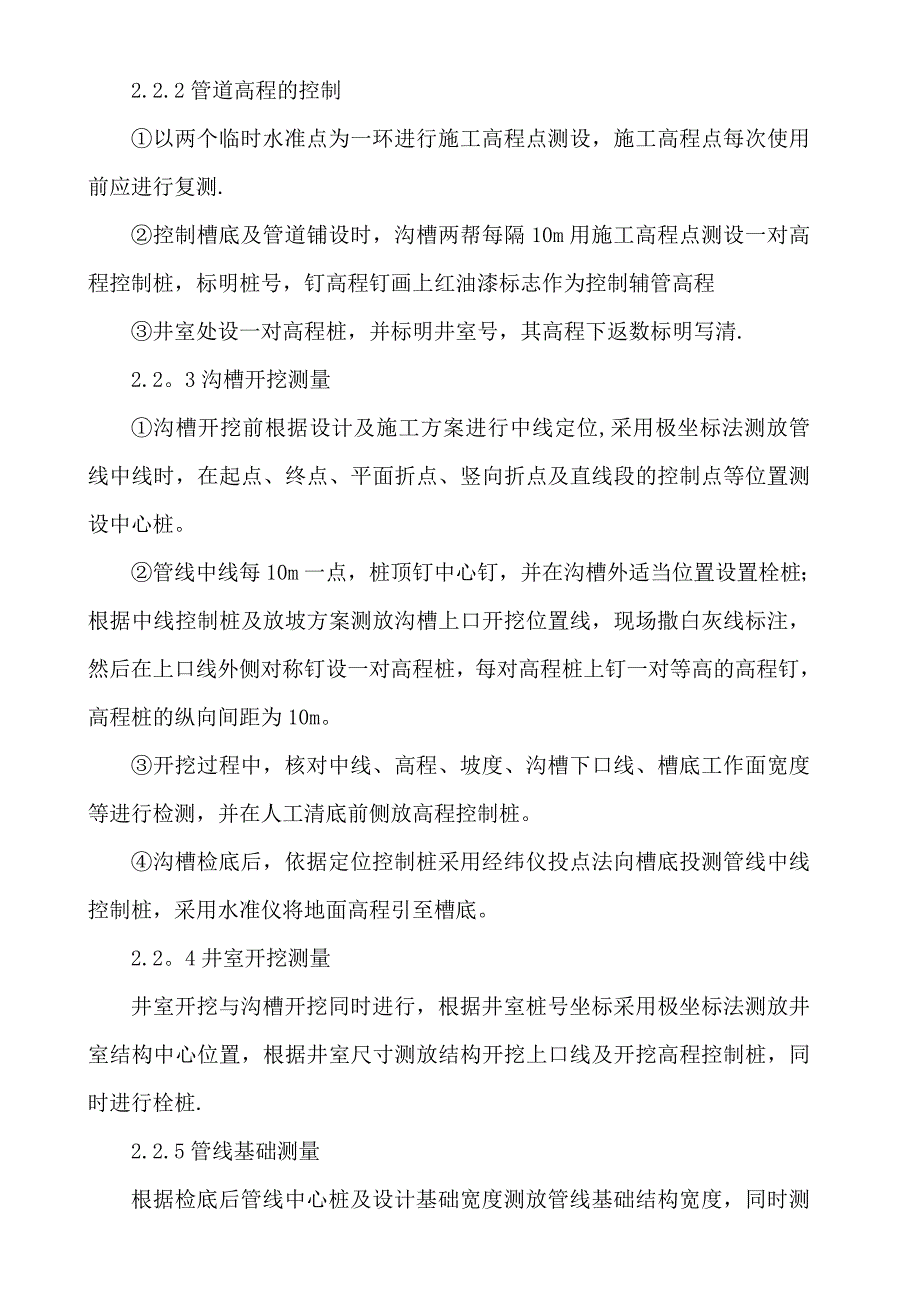 【建筑施工方案】跨河给水管道施工方案要点_第4页