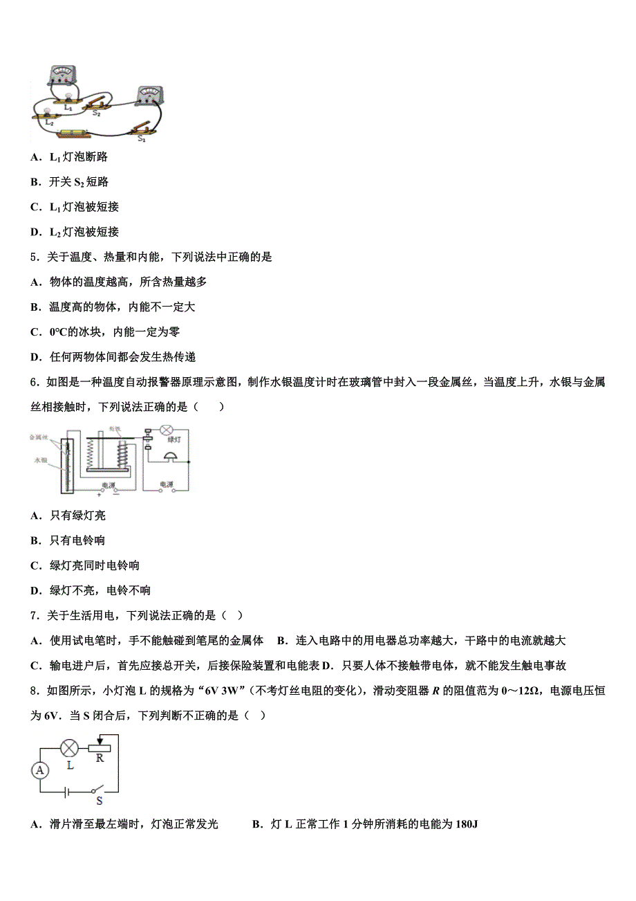 江苏省无锡市江阴市第二中学2022年物理九年级第一学期期末检测试题含解析.doc_第2页