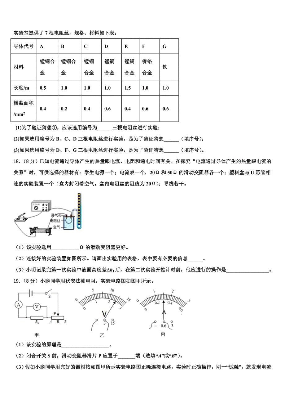 江苏省无锡市江阴市第二中学2022年物理九年级第一学期期末检测试题含解析.doc_第5页