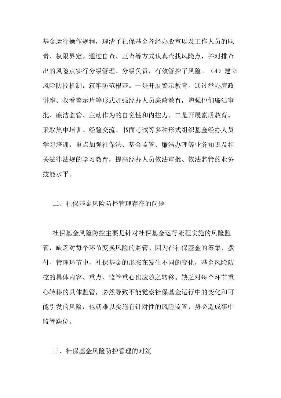 2020年社保基金风险防控管理之我见_第2页