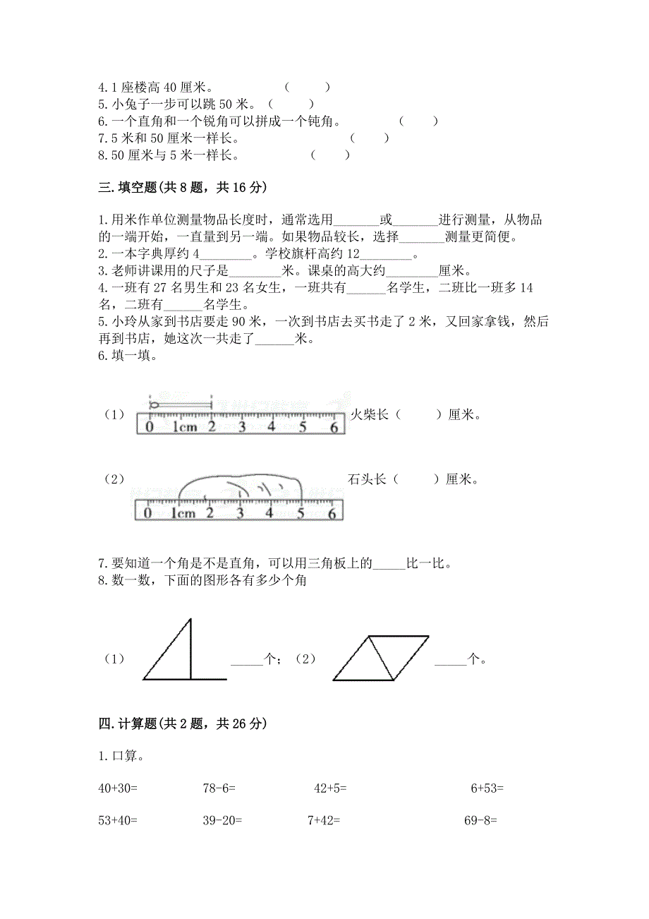 人教版数学二年级上册期中测试卷(名校卷)word版.docx_第2页