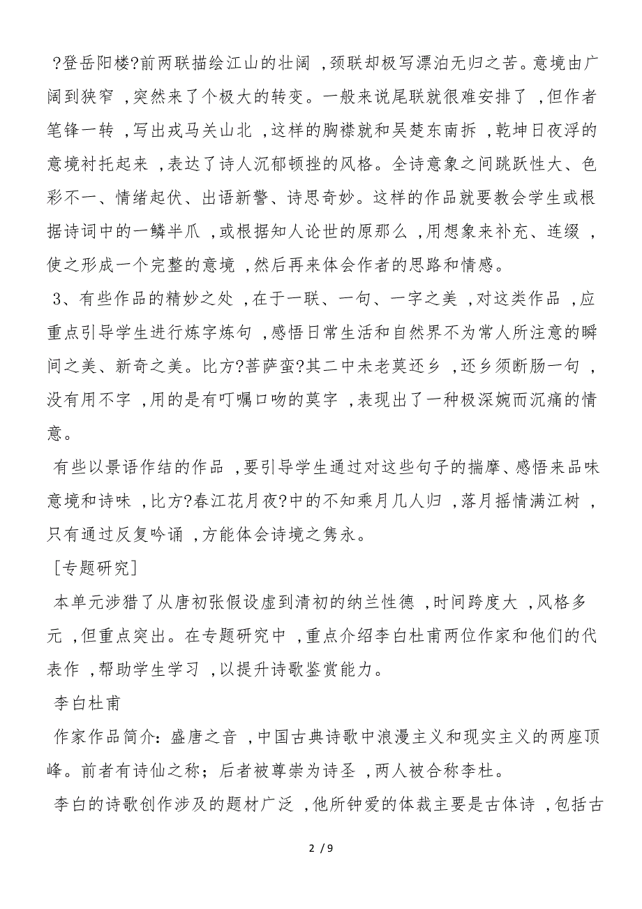 《中国古代诗歌散文欣赏》第二单元学案_第2页