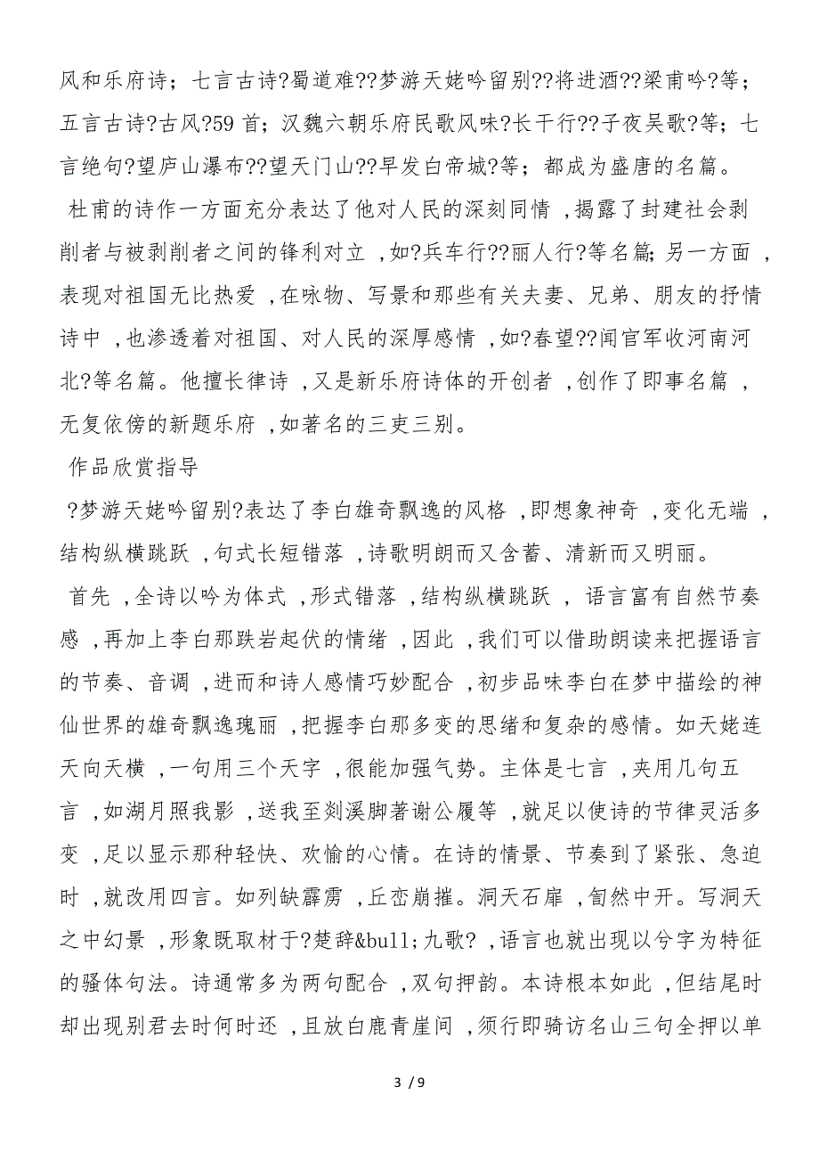 《中国古代诗歌散文欣赏》第二单元学案_第3页