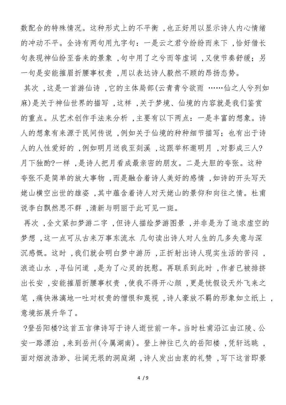 《中国古代诗歌散文欣赏》第二单元学案_第4页