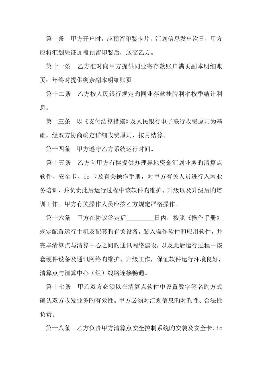 整理建设项目劳动保险金缴款协议书_第5页