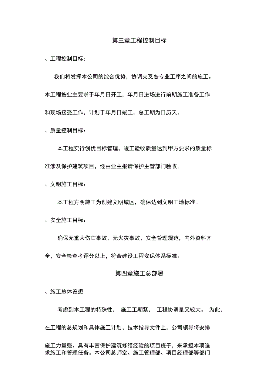 环境整治施工方案(建文)_第2页