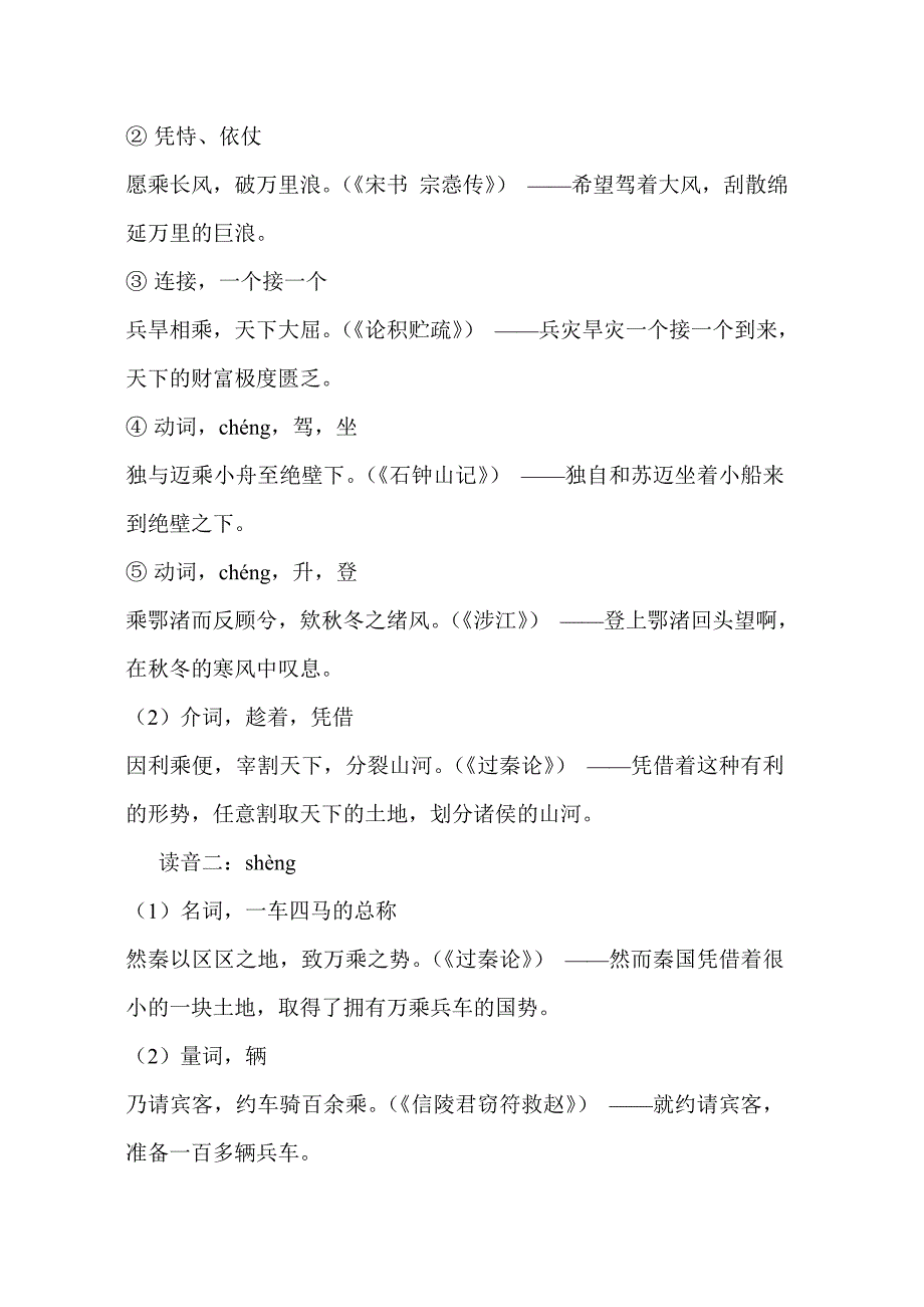 120文言实词积累二_第2页