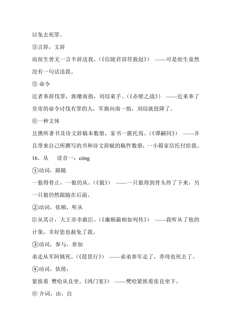 120文言实词积累二_第5页