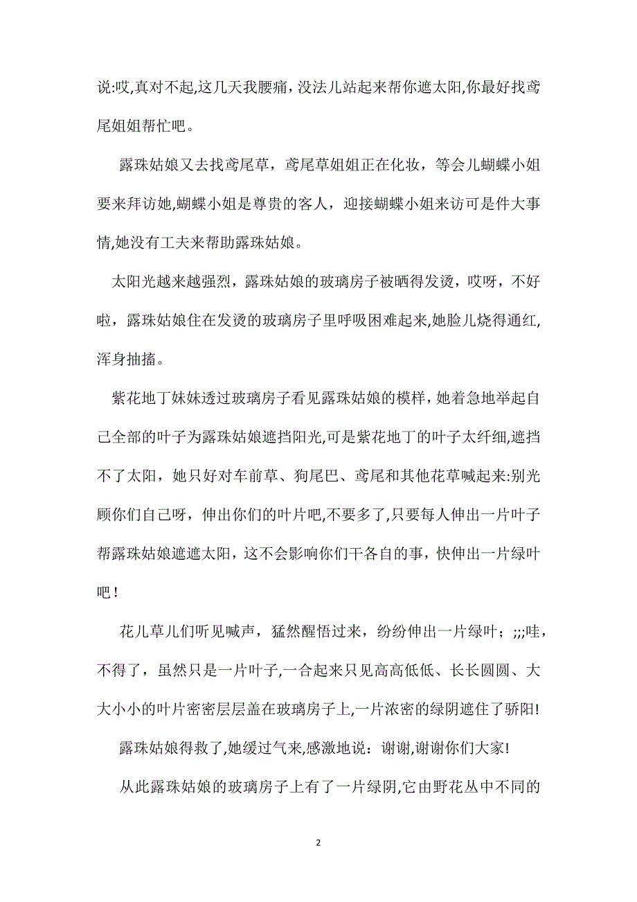 小学语文四年级教案神笔马良相关知识露珠与绿叶_第2页