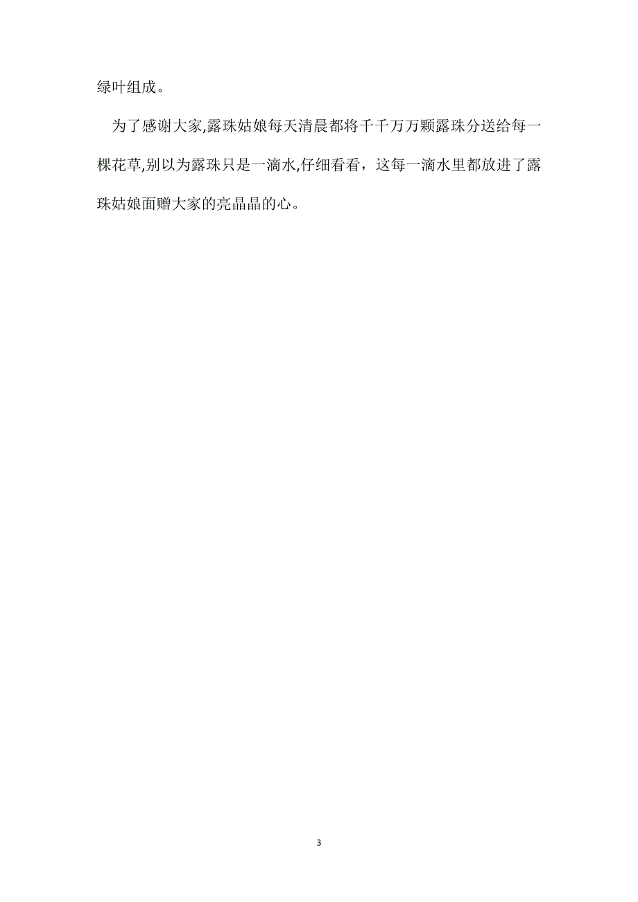 小学语文四年级教案神笔马良相关知识露珠与绿叶_第3页