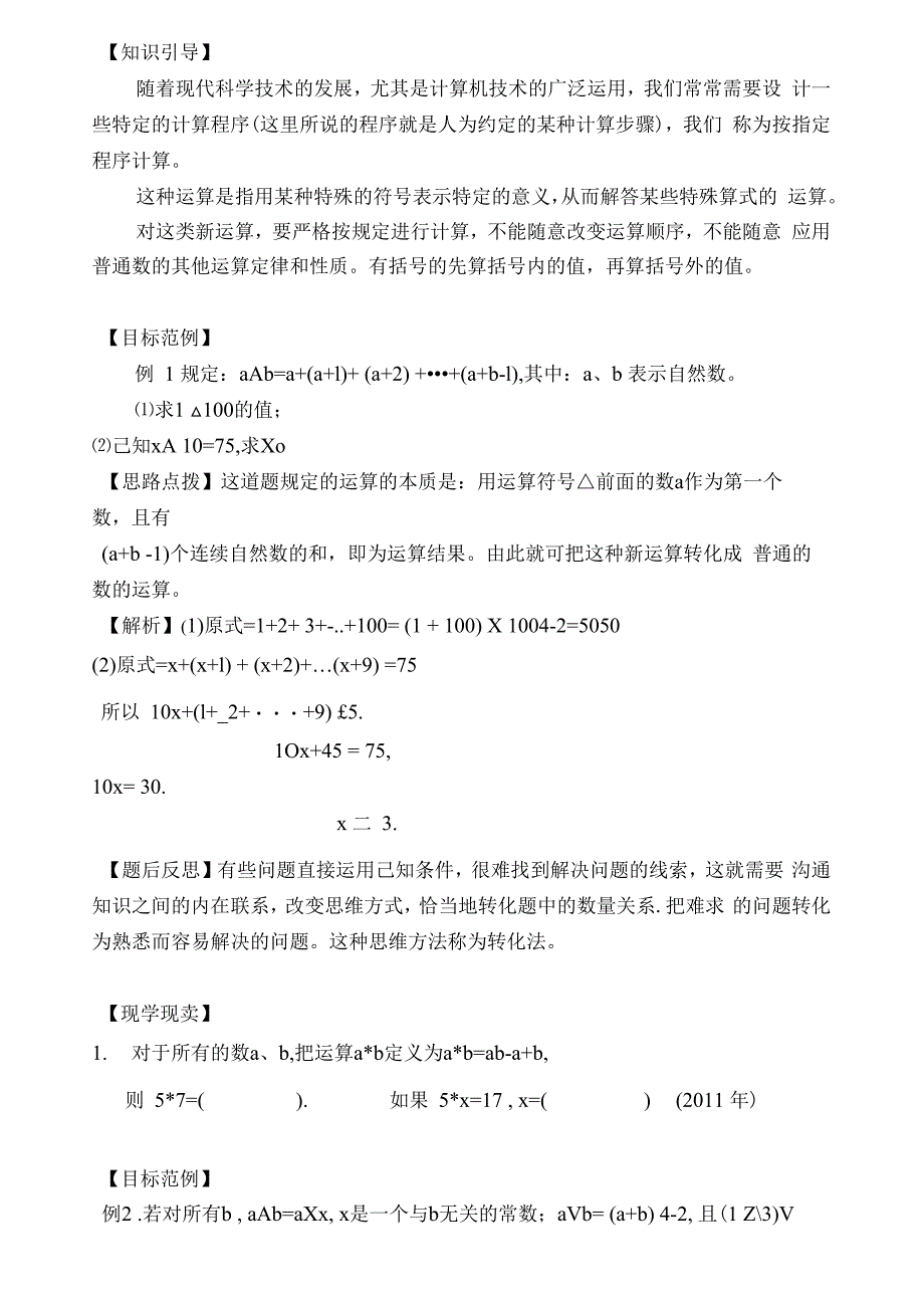 按指定程序计算_第1页