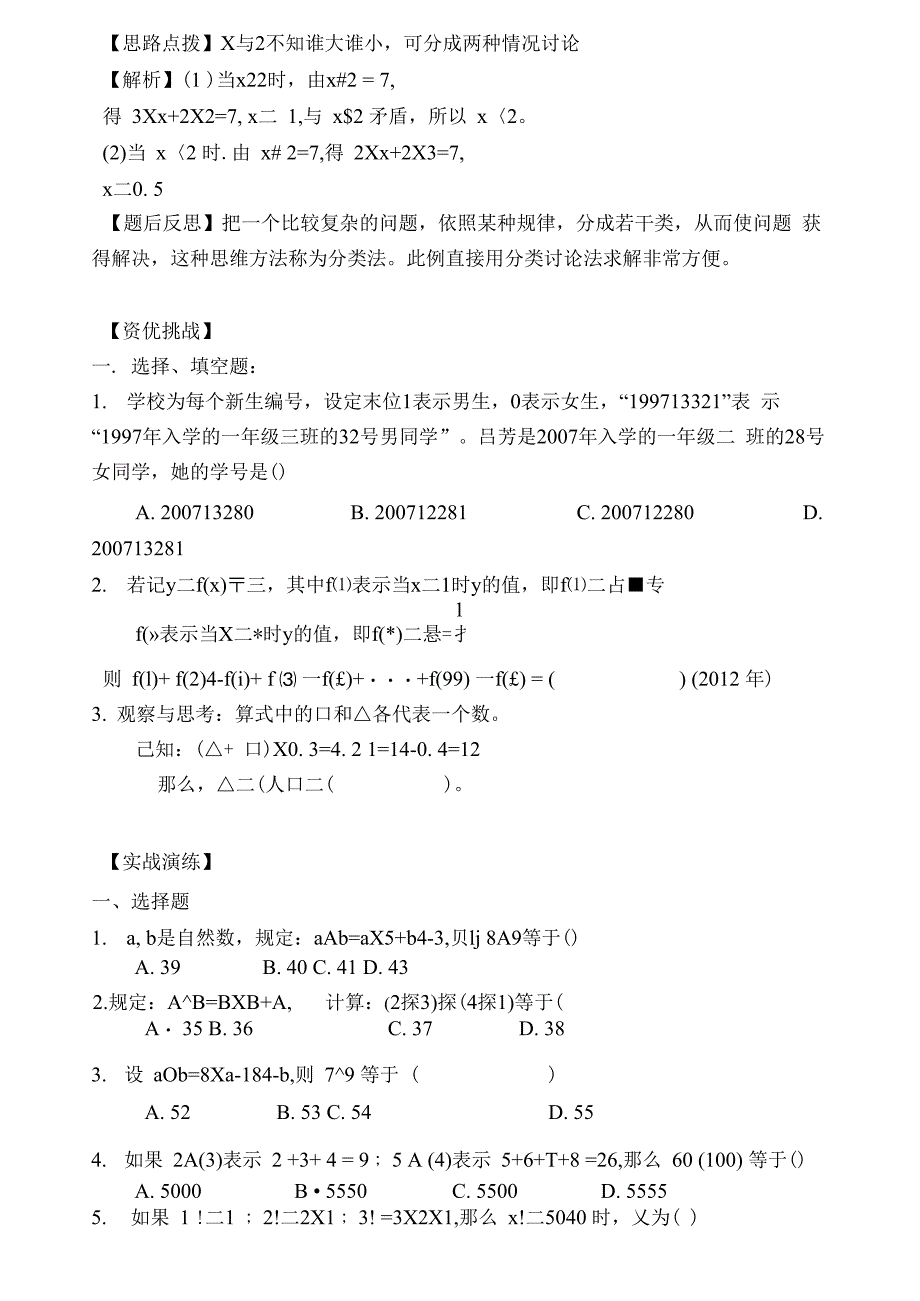 按指定程序计算_第4页