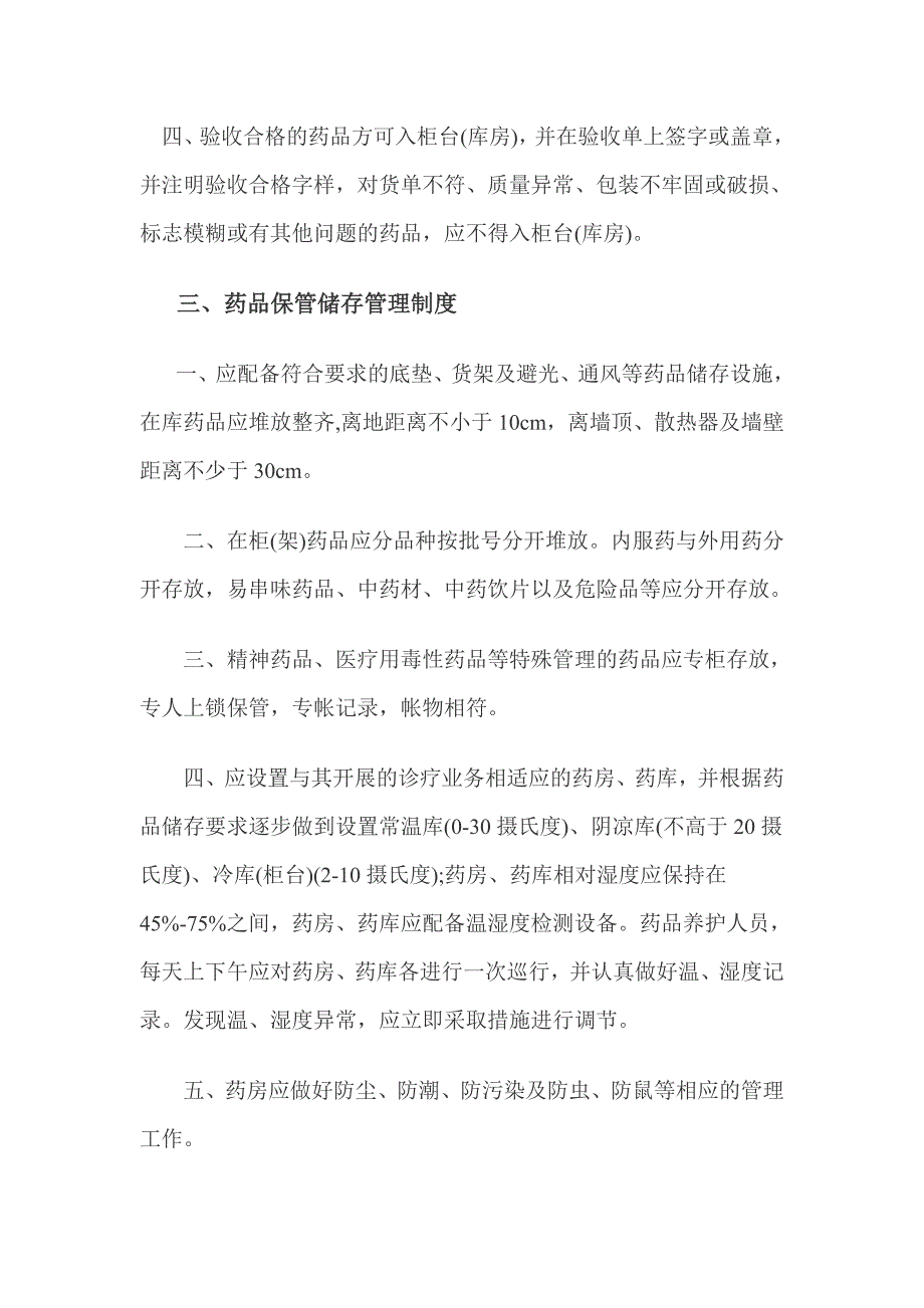 基层医疗机构药品质量管理制度_第4页