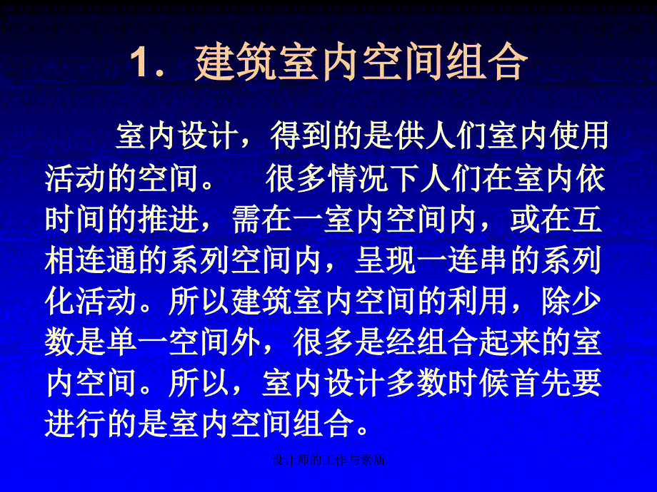 设计师的工作与素质_第3页