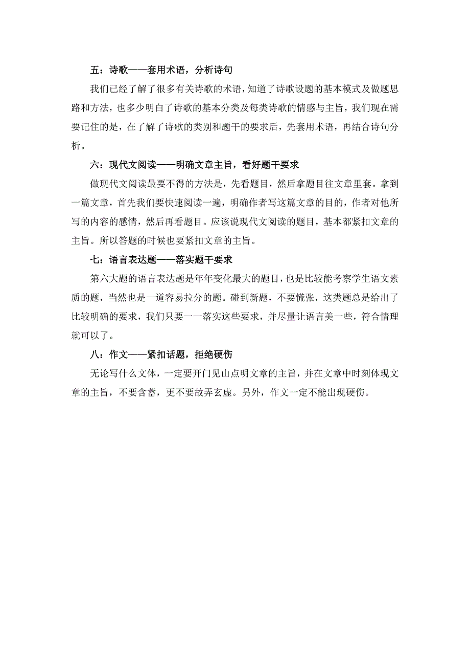 初中语文解题方法及解题思路_第2页