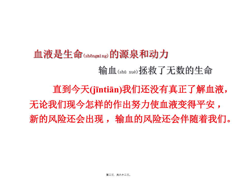 自身输血现状与展望46776_第2页