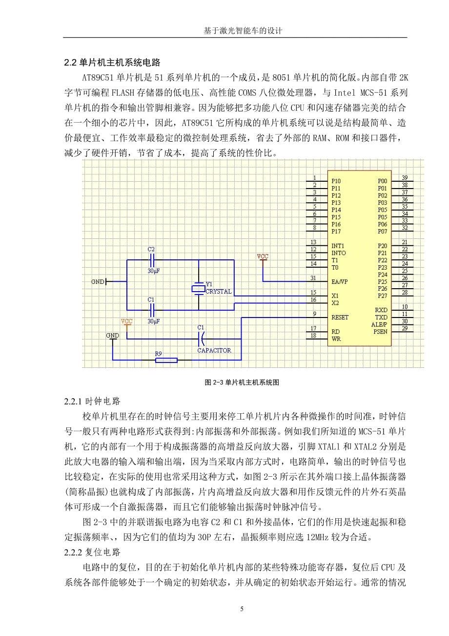 基于激光智能车的课程设计_第5页