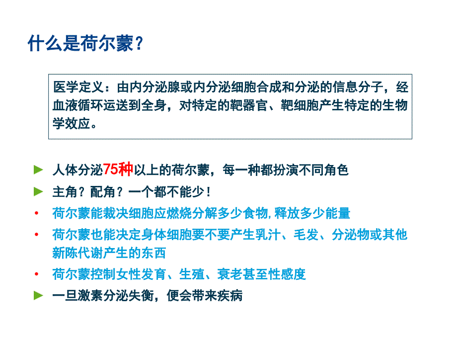 荷尔蒙 一生的朋友.ppt_第2页