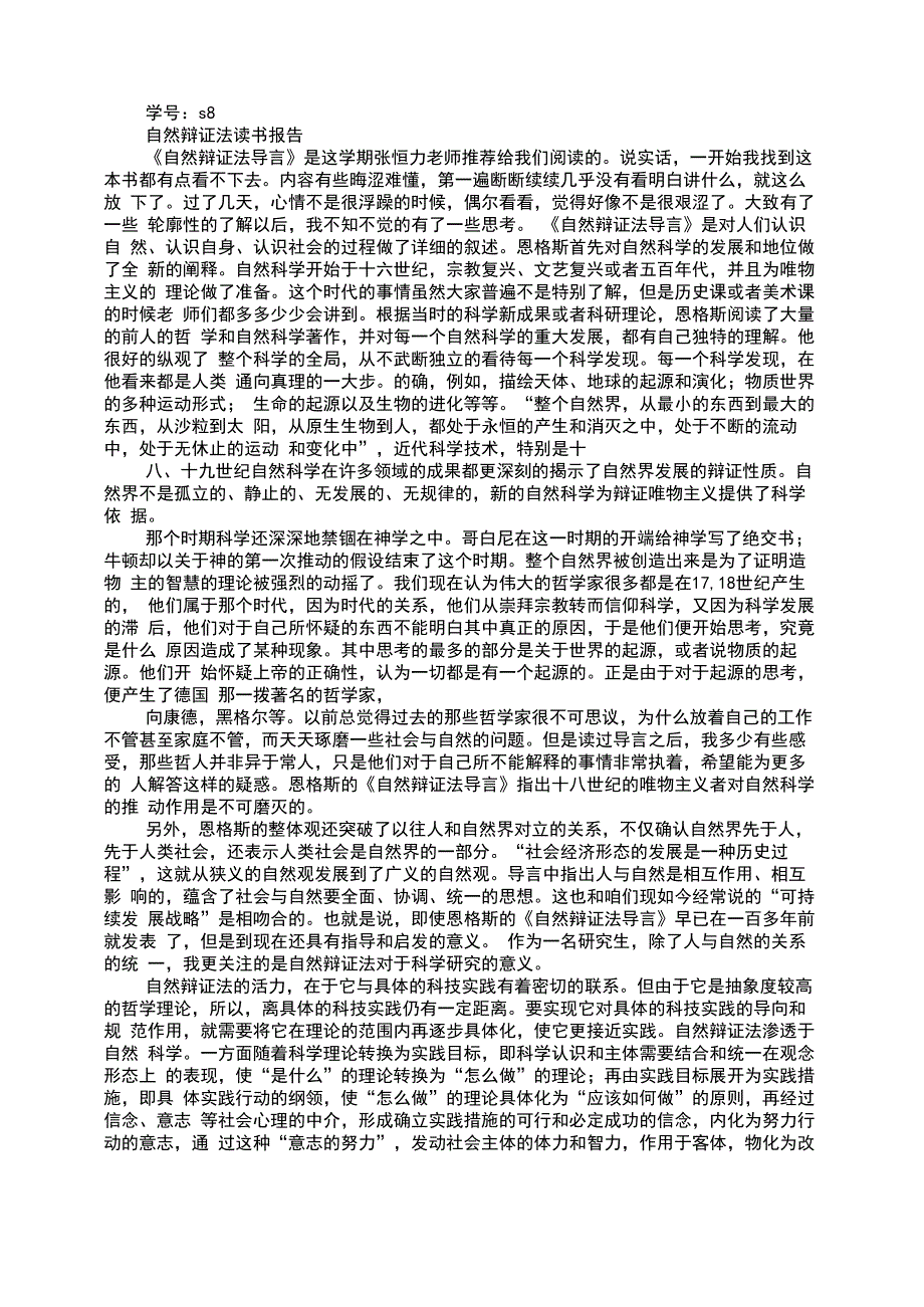 自然辩证法读书报告_第1页