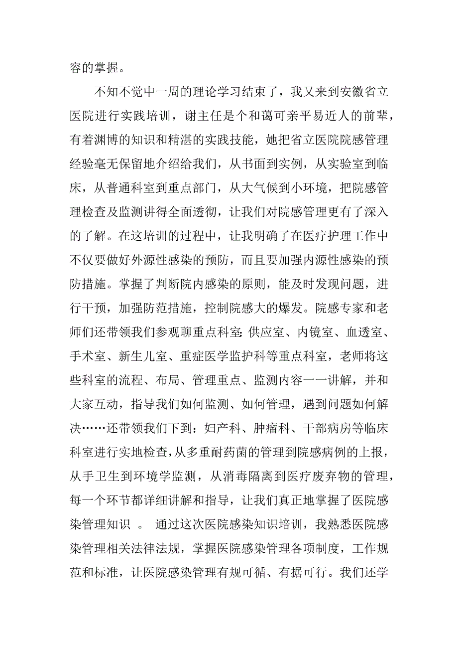 医院感染培训心得体会.docx_第2页