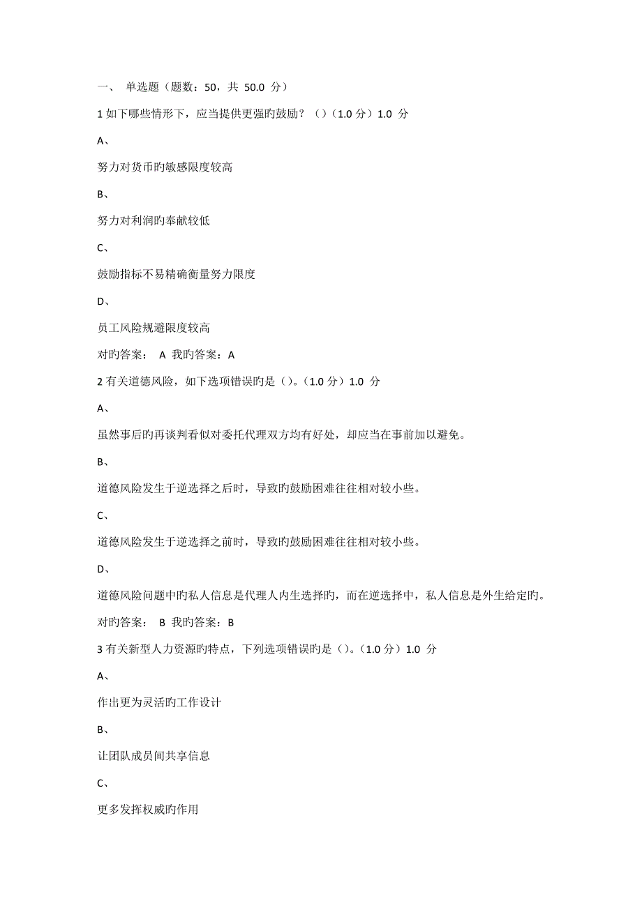 《像经济学家那样思考：信息、激励与政策》期末考试.docx_第1页