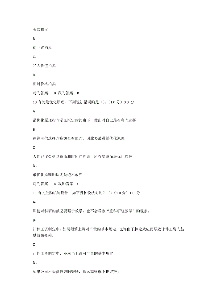 《像经济学家那样思考：信息、激励与政策》期末考试.docx_第4页