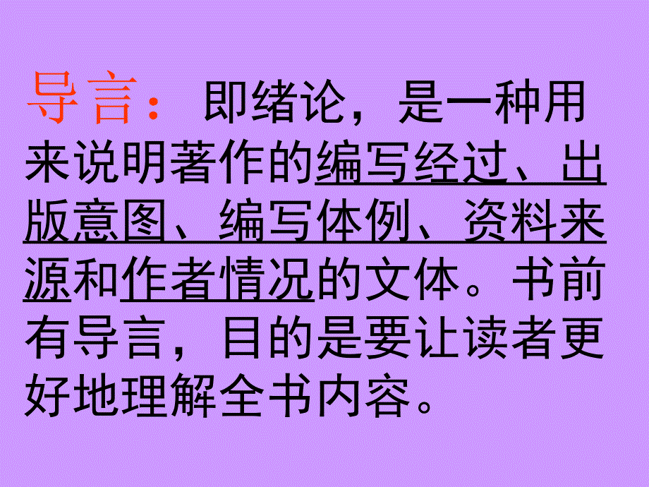 《物种起源导言》PPT课件_第2页