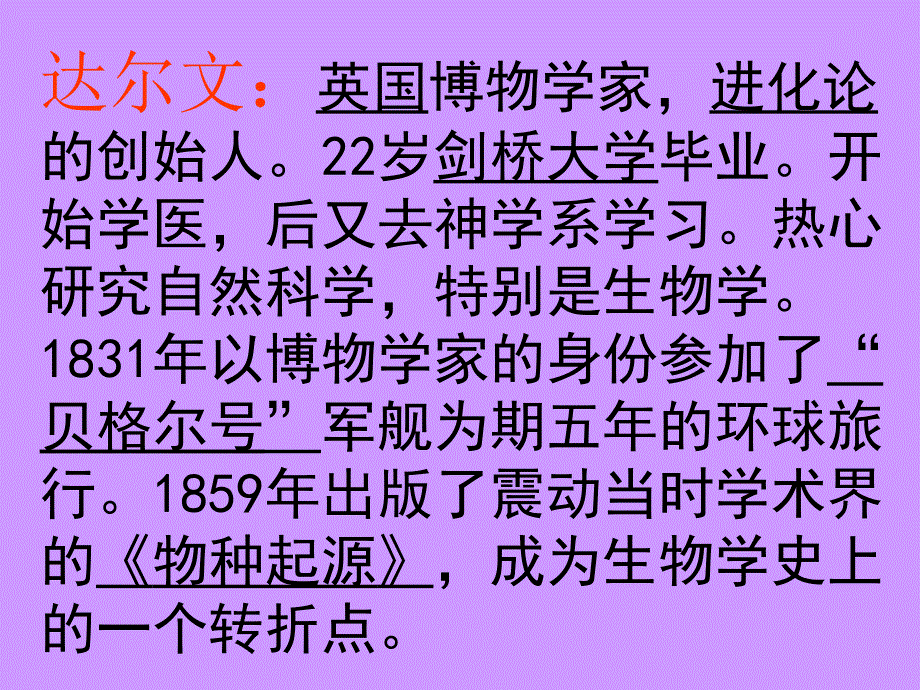 《物种起源导言》PPT课件_第3页