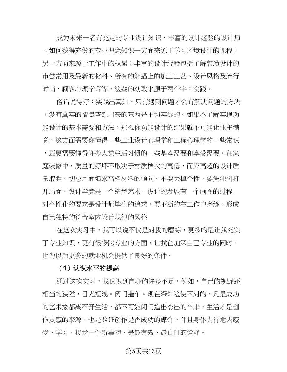 2023年大学毕业生顶岗实习总结范本（四篇）.doc_第5页